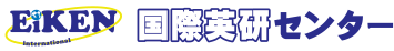 国際英研センター
